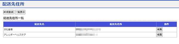 配送先住所画面