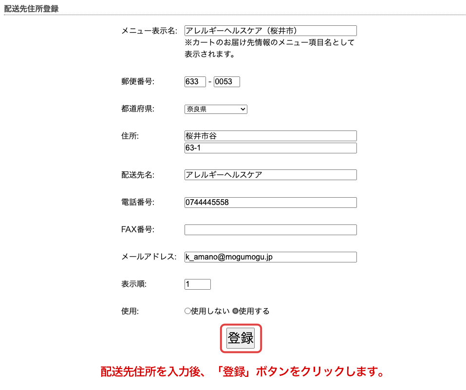 配送先住所画面