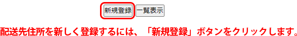 配送先住所画面