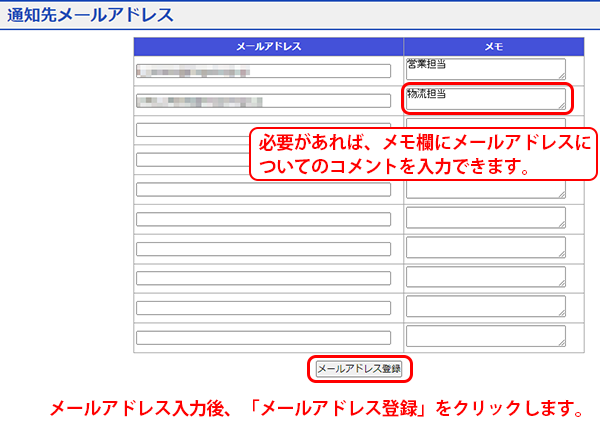 通知先メールアドレス画面