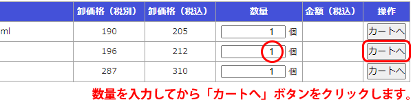 よく使う商品画面