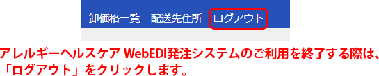 ログアウト画面