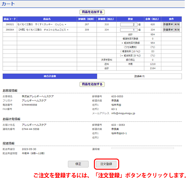 ご注文手続き画面
