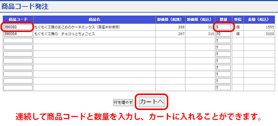 商品コード発注画面
