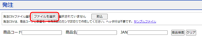 発注CSVファイル画面