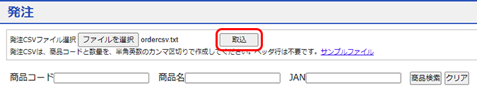 「取込」ボタン