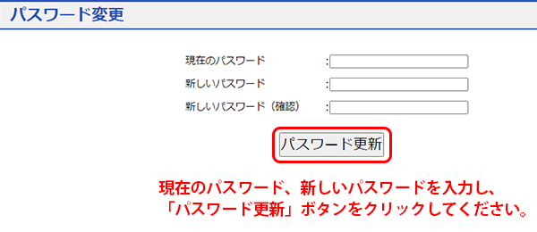 パスワード変更画面