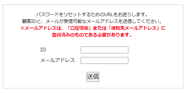 パスワードリセット画面