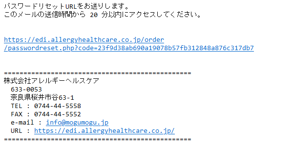 パスワードリセット画面